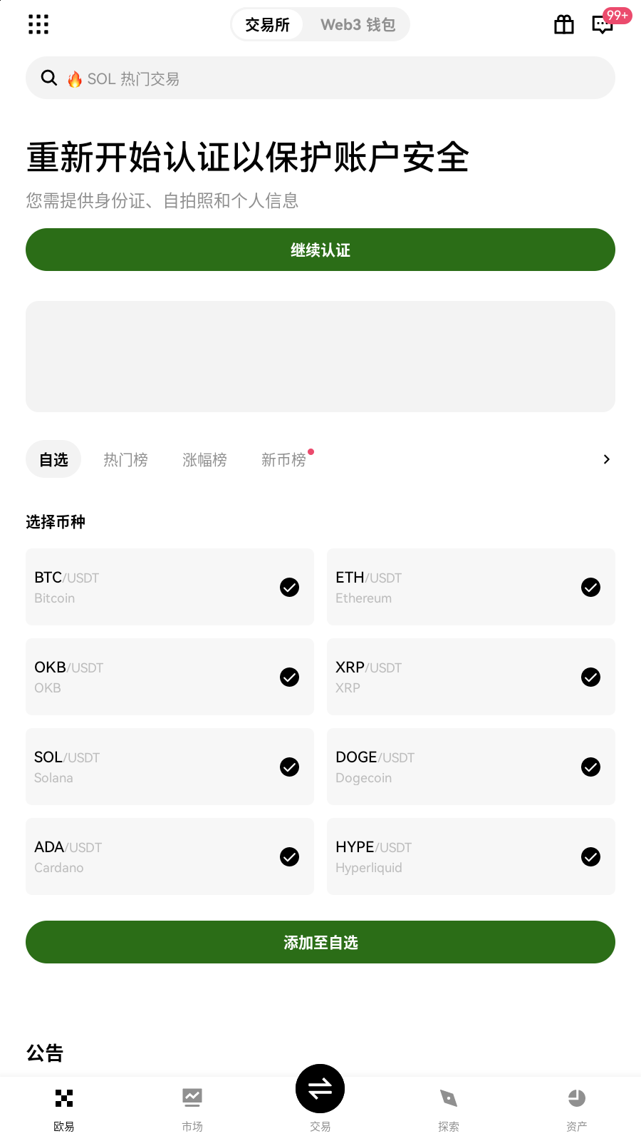 coinex交易所市场列表展示